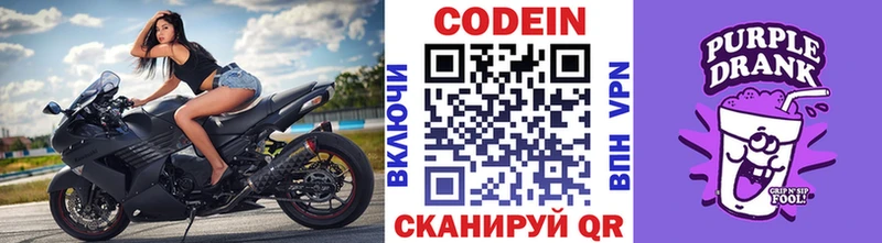 Кодеин напиток Lean (лин)  Томск 